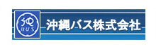 沖縄バス株式会社